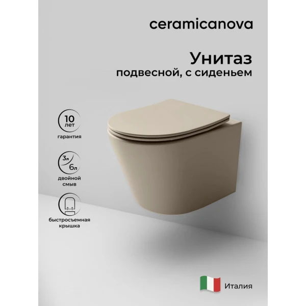 Подвесной унитаз безободковый с микролифтом капучино матовый Ceramicanova Balearica CN6000MC Ceramicanova — фото 1