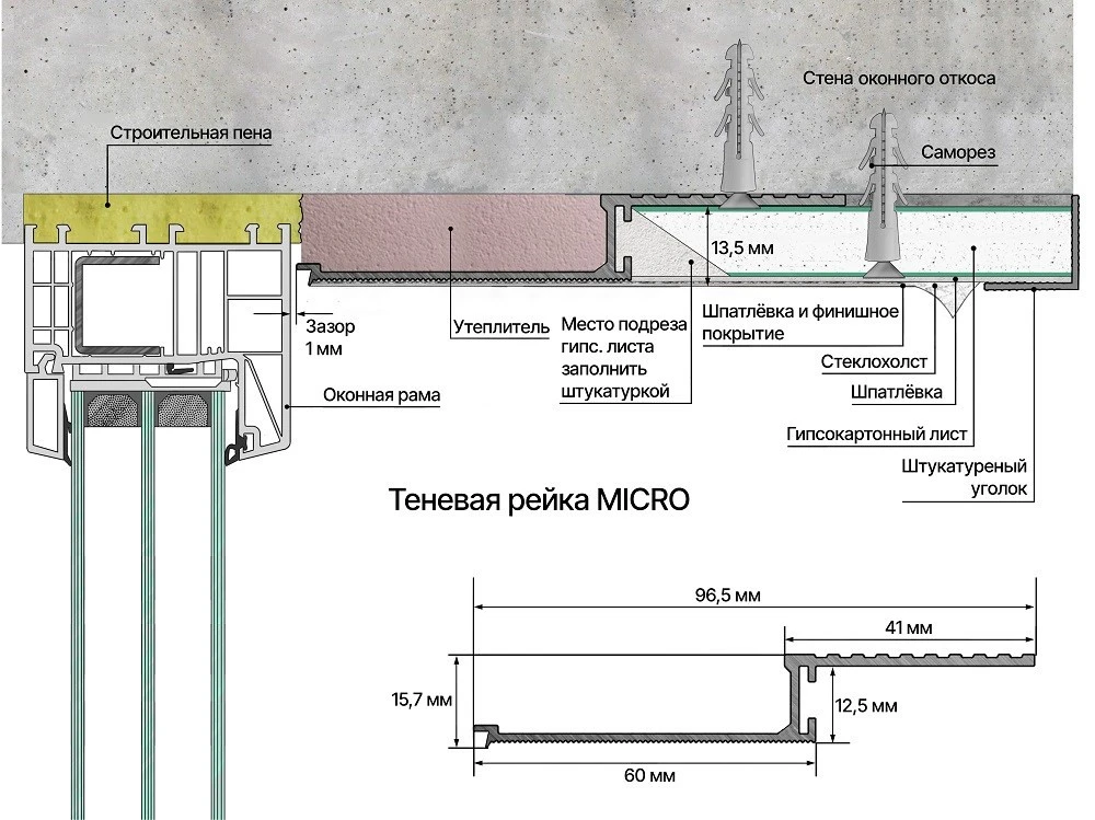 Теневая рейка 96,5х15,7х1000 мм без покрытия micro 1М LACONISTIQ — фото 9
