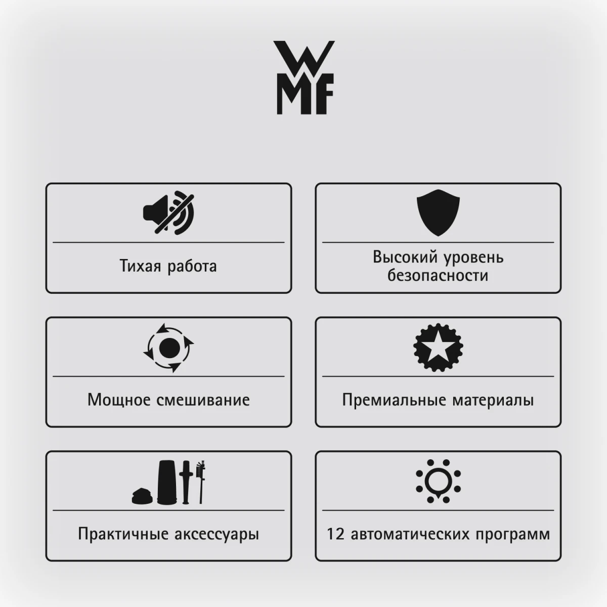 Высокоскоростной блендер 1,75 л + бутылка on-the-go 0,6 л Master WMF — фото 8